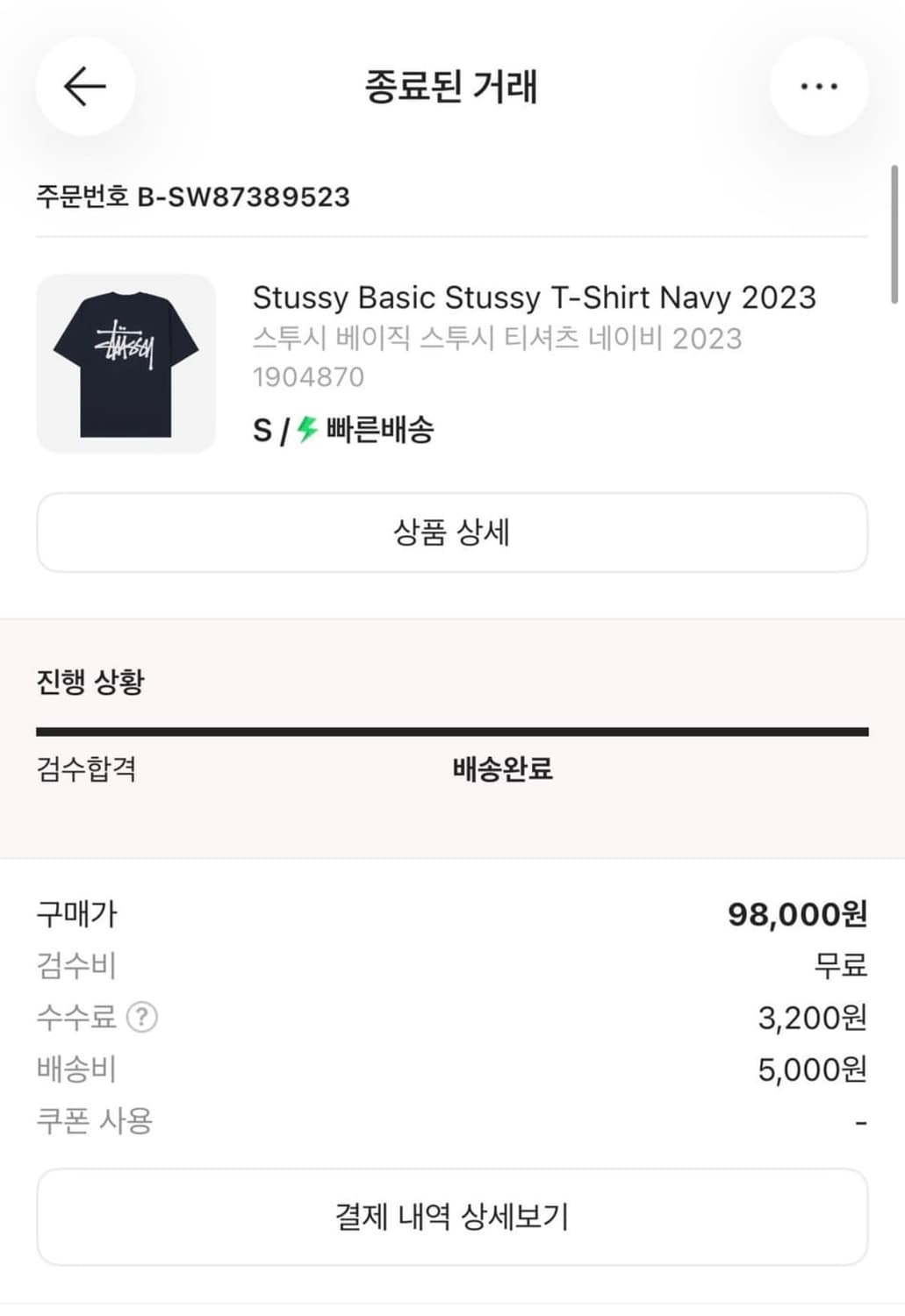 스투시 베이직 반팔 네이비 S 남녀공용 상품이미지1