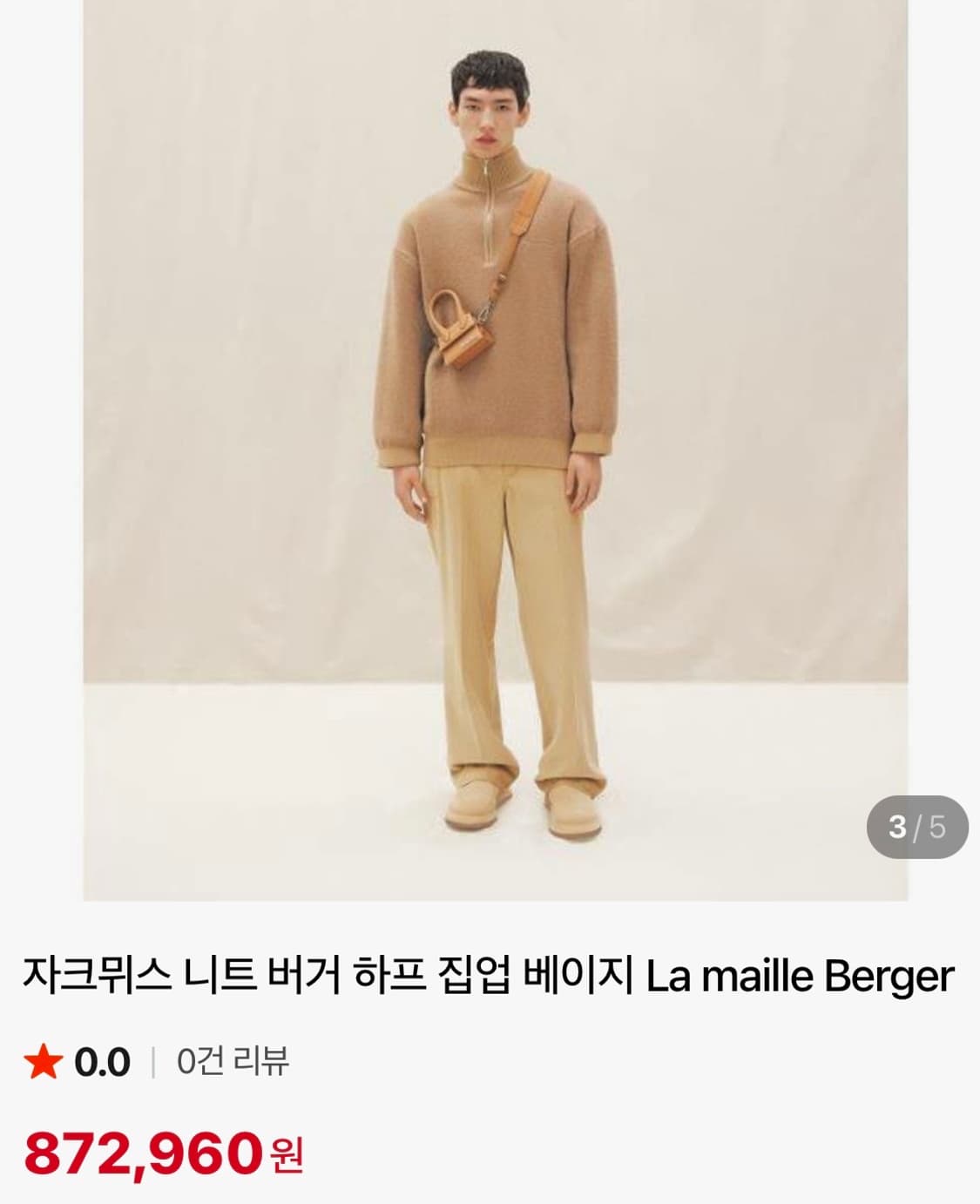 자크뮈스 니트집업 (남녀공용) 베이지 M 상품이미지1