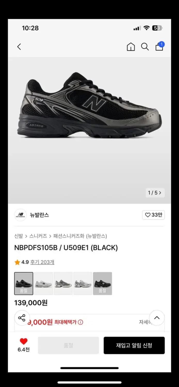 뉴발란스 509 블랙 280 상품이미지6