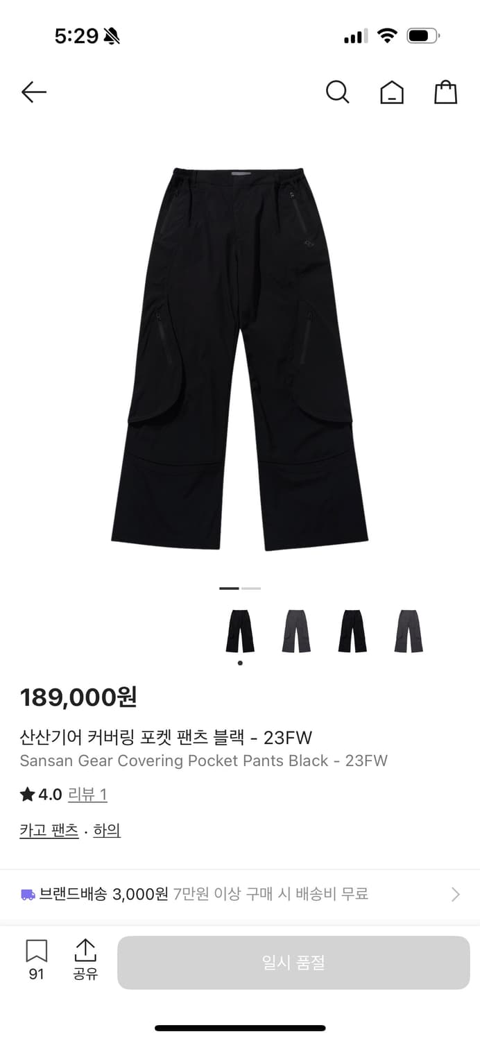 산산기어 커버링 포켓 팬츠 블랙 1사이즈 팝니당 상품이미지1