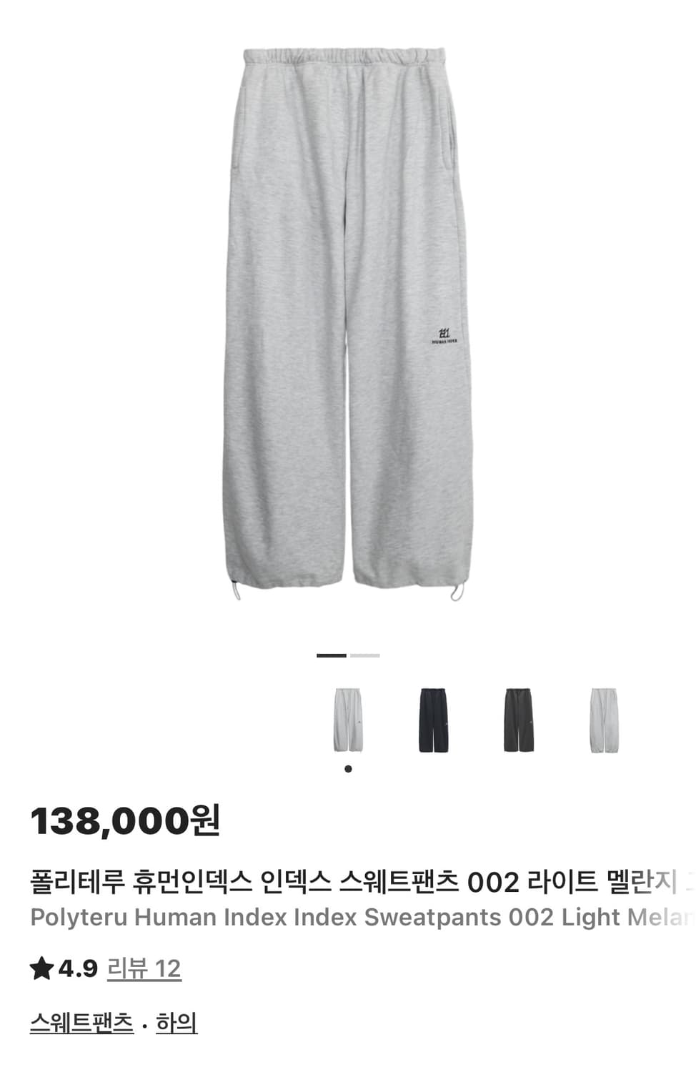 폴리테루 휴먼인덱스 스웻팬츠  상품이미지1