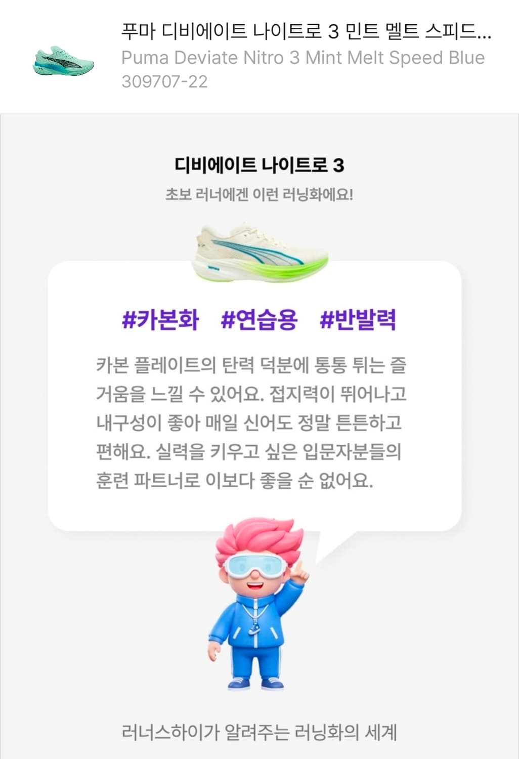 [푸마] 디비에이트 나이트로3 러닝화 285사이즈 상품이미지2