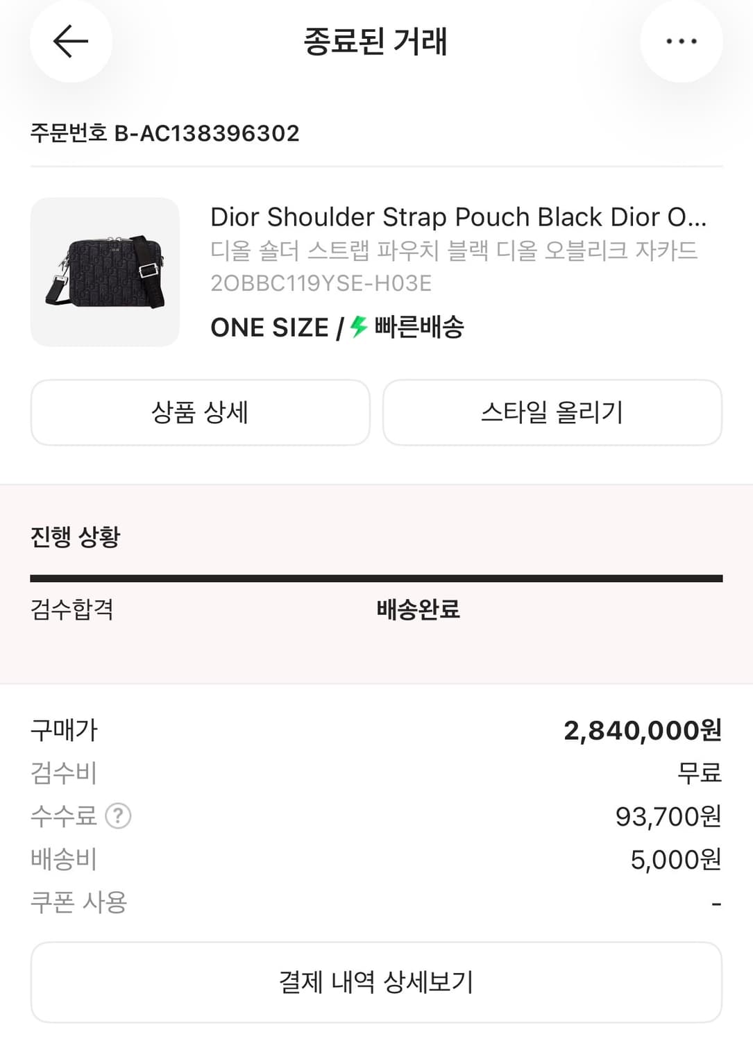 디올 숄더 스트랩 파우치 블랙 상품이미지3