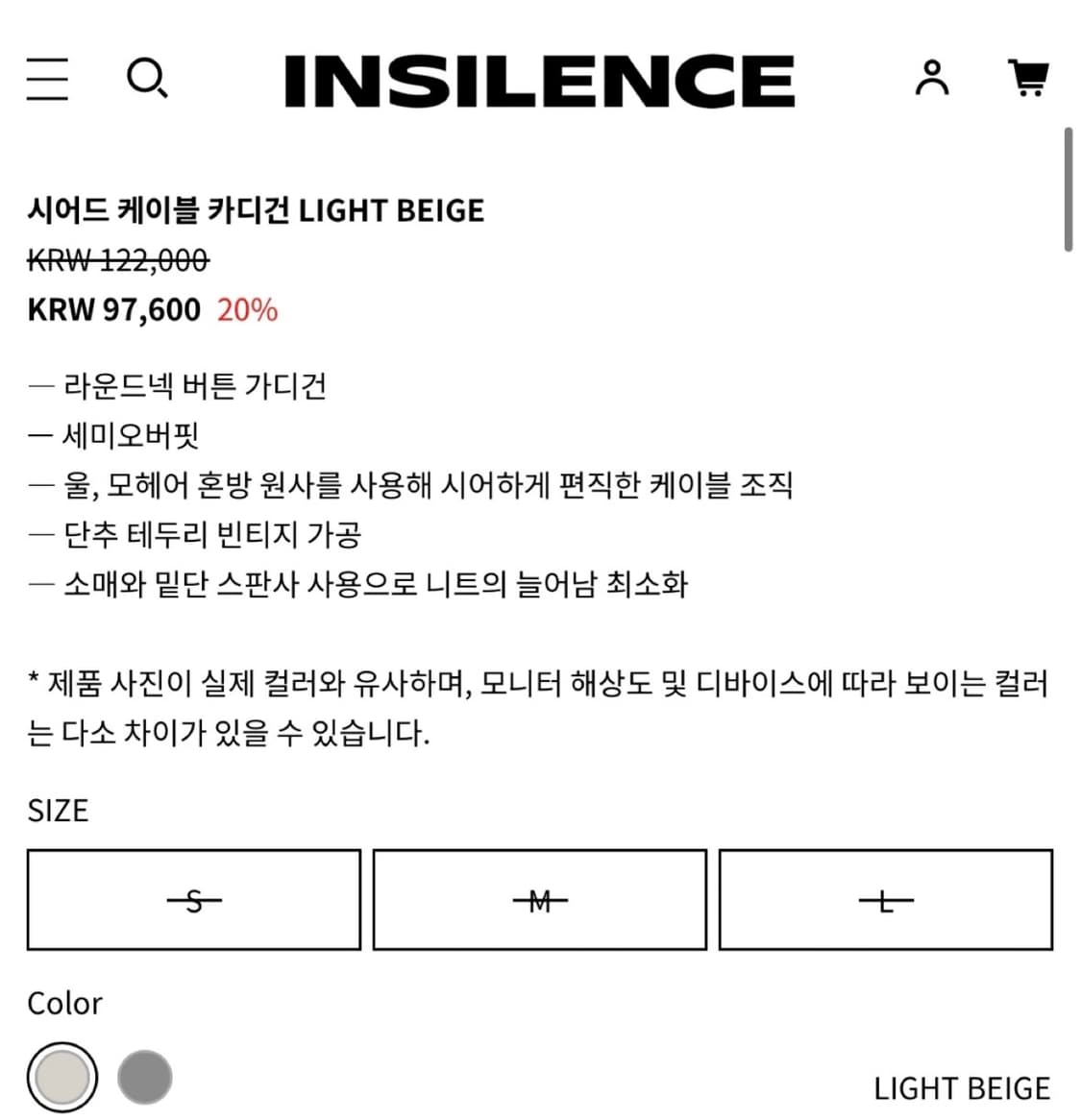 인사일런스 시어드 케이블 가디건 라이트 베이지 M 상품이미지3