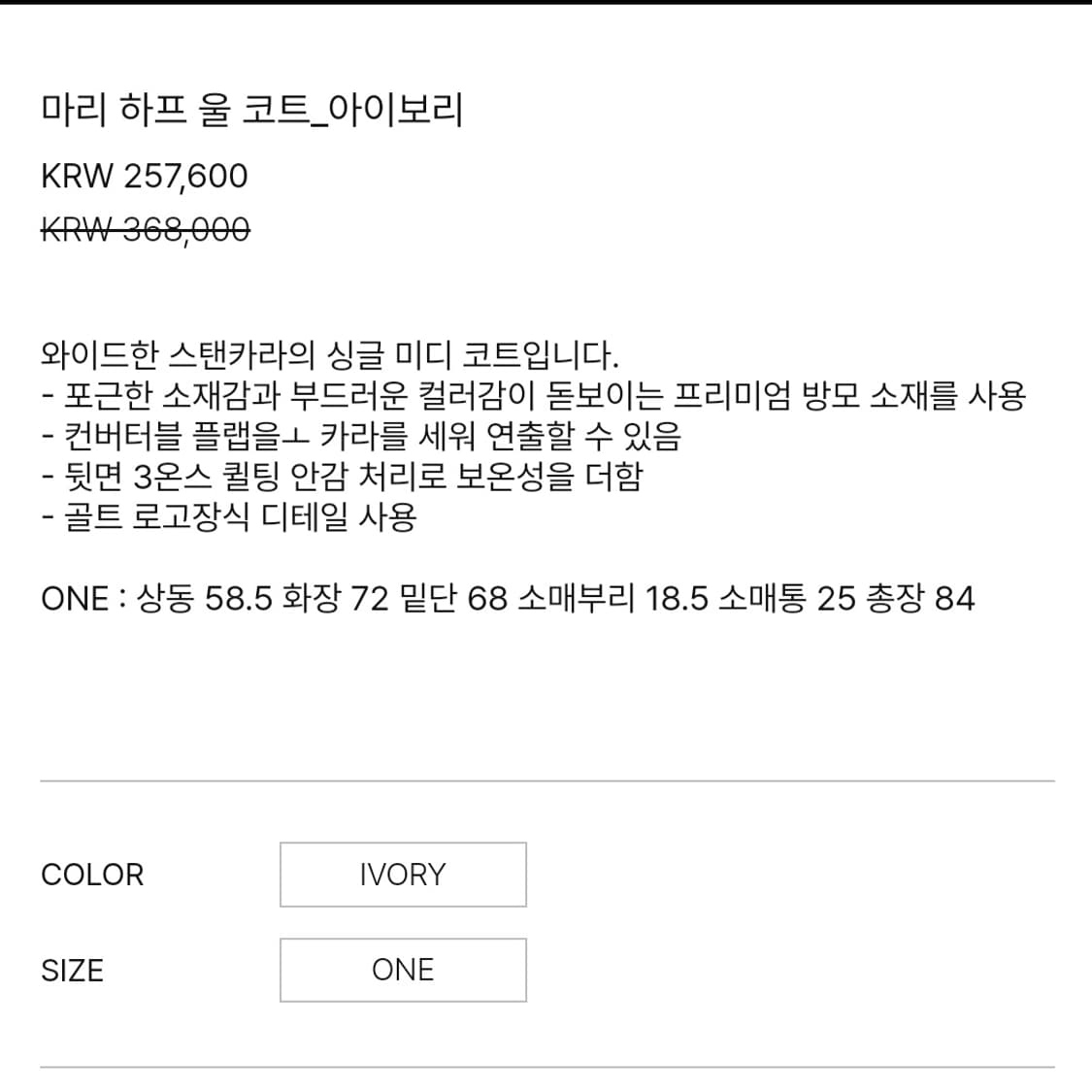 룩캐스트 마리 하프 울코트 아이보리 상품이미지5