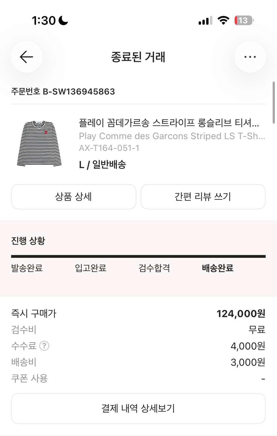 꼼데가르송 스트라이프 롱슬리브 L 상품이미지6