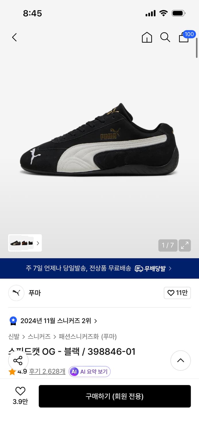 퓨마 스피드켓 블랙 235  상품이미지1