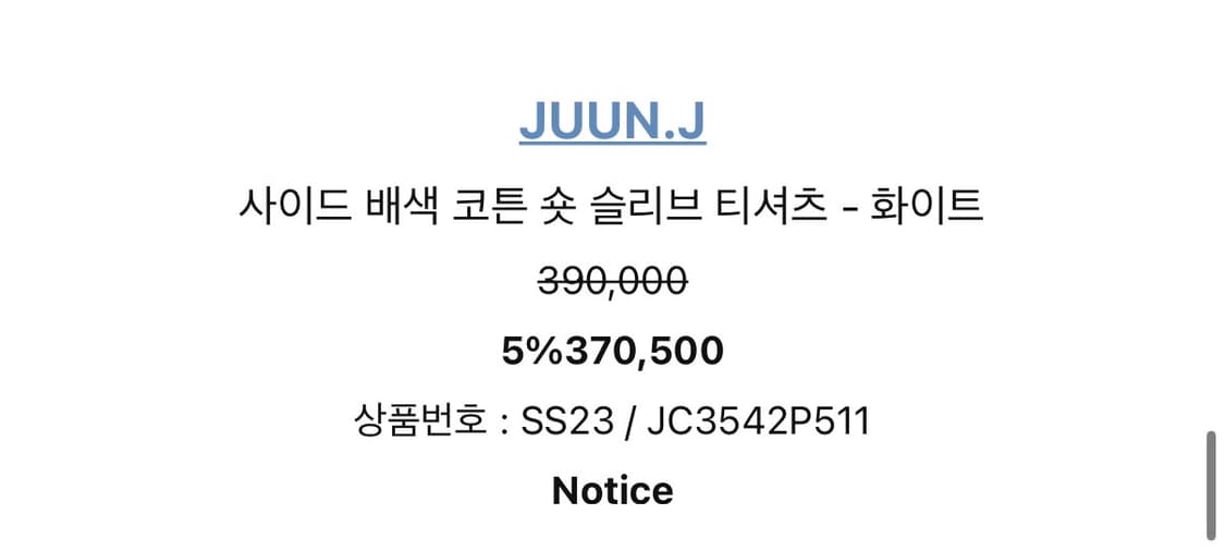 (M) 23ss 준지 사이드 배색 반팔 티셔츠 화이트 상품이미지5