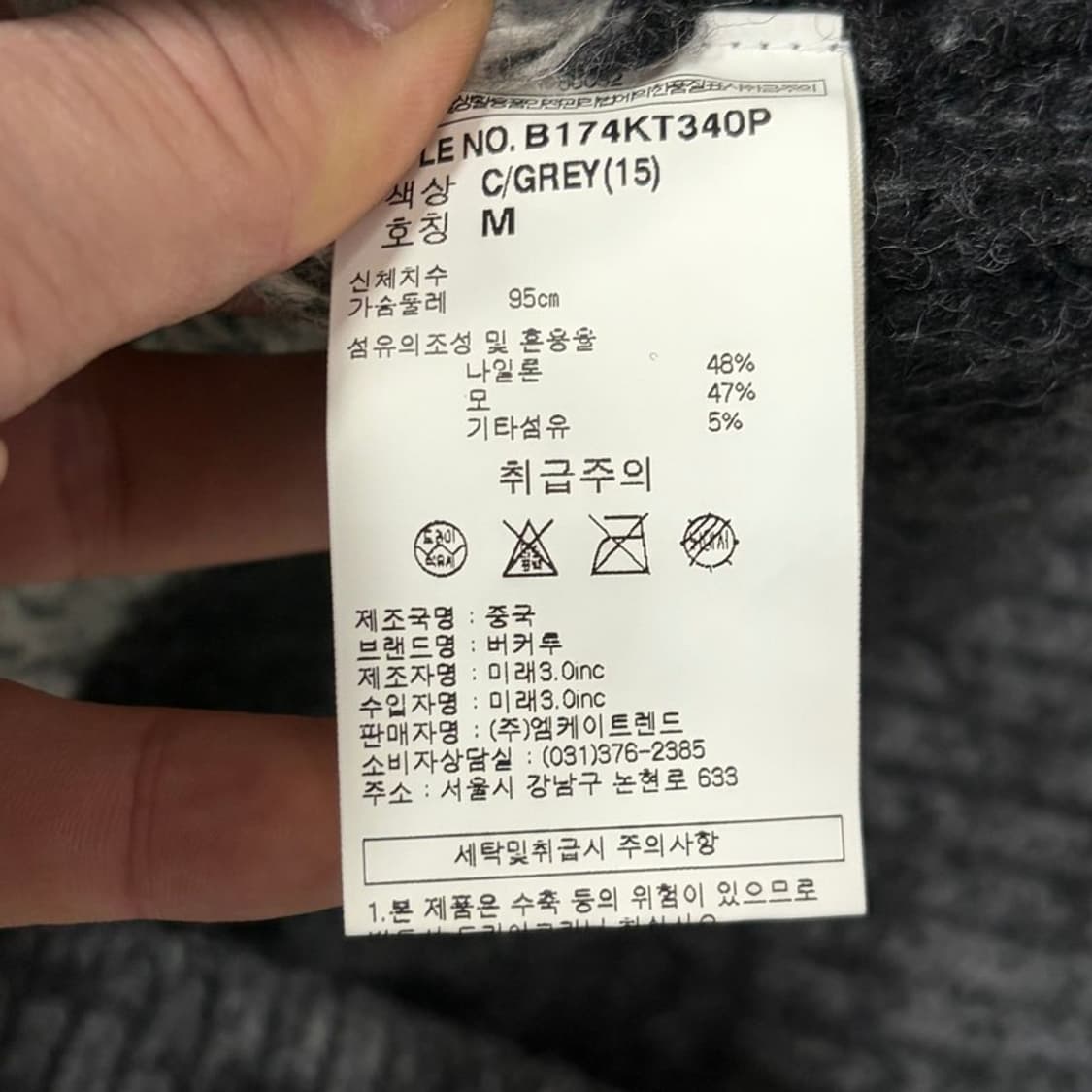 버커루 울블렌드 니트 v1909 상품이미지7