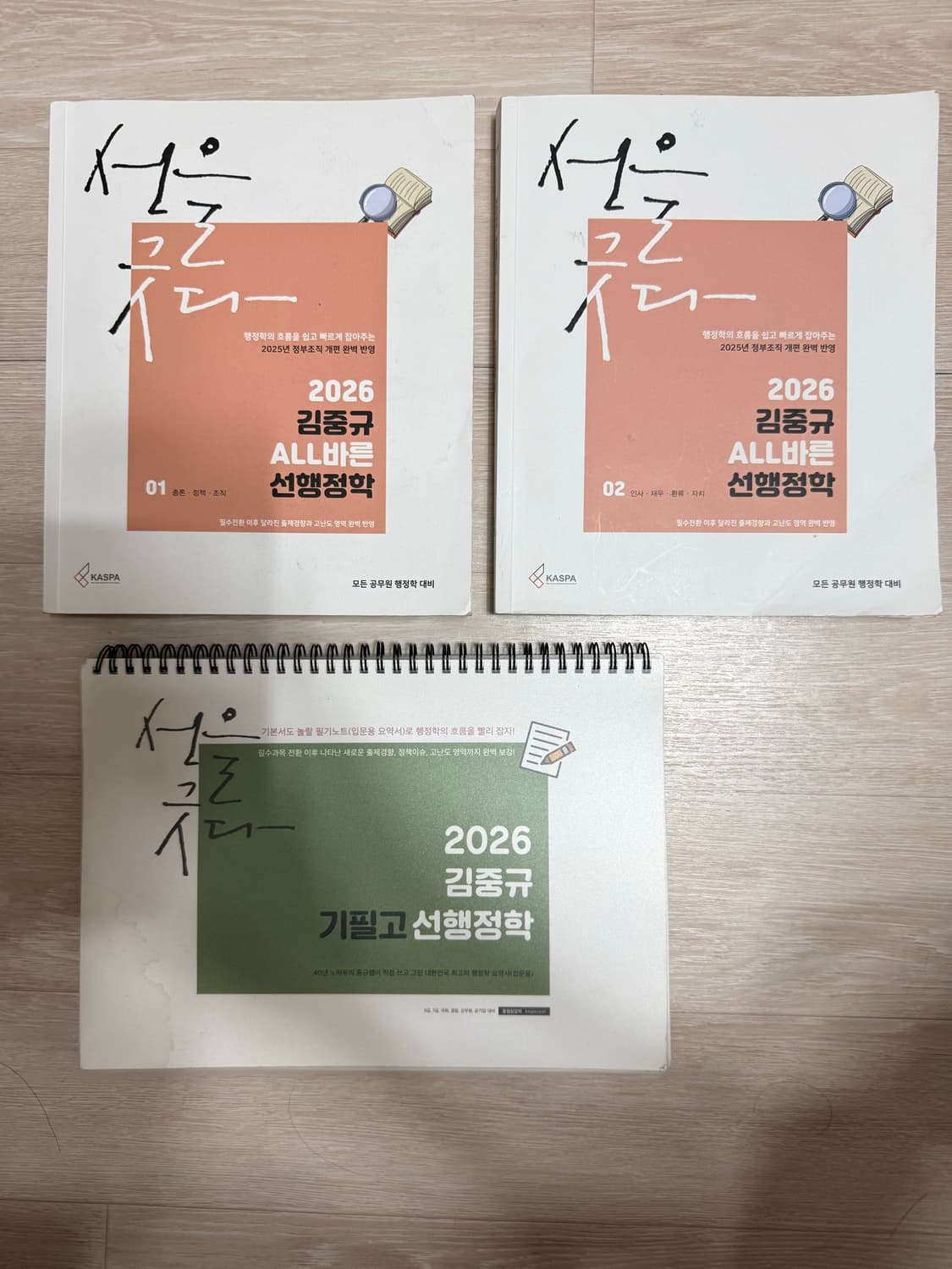 (일괄) 김중규 올바른 ALL바른 선행정학 기필고 선행정학 상품이미지1