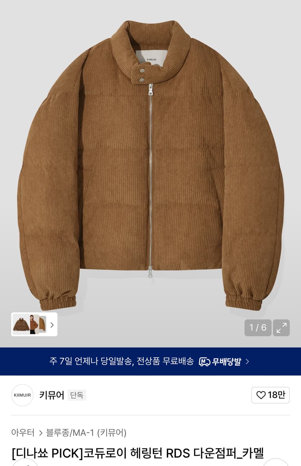 키뮤어 코듀로이 숏패딩 상품이미지1