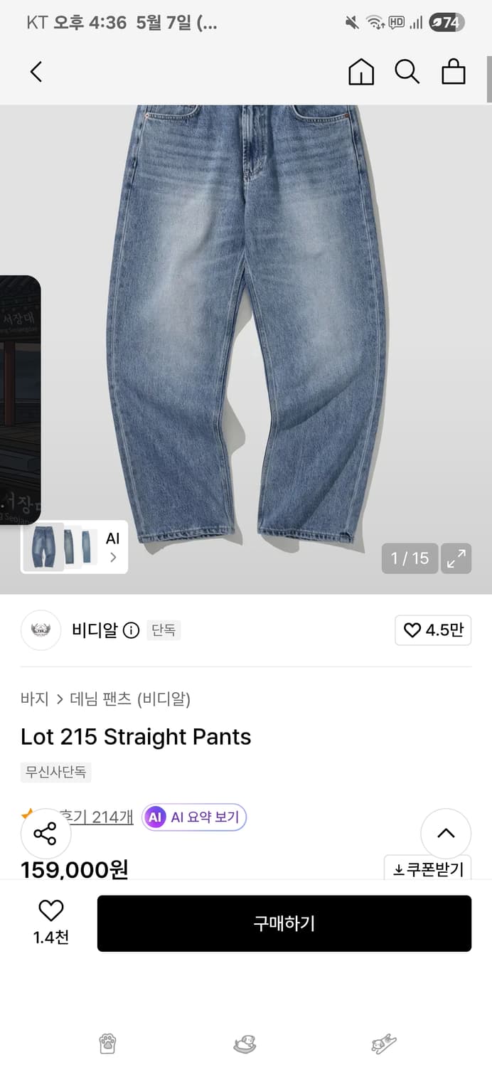 vdr 비디알 215 스트레이트핏 연청데님 m 상품이미지1