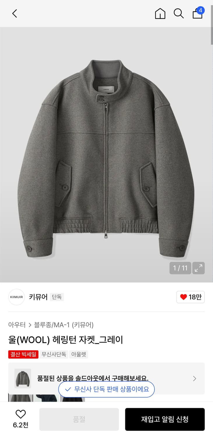 키뮤어 울 해링턴 자켓 그레이 L 상품이미지4