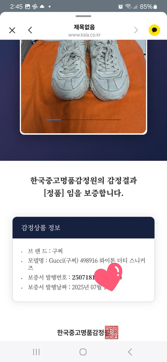 정품 구찌 롸이톤더티 스니커즈 8사이즈 약 270~275(정품 보증서○) 상품이미지10