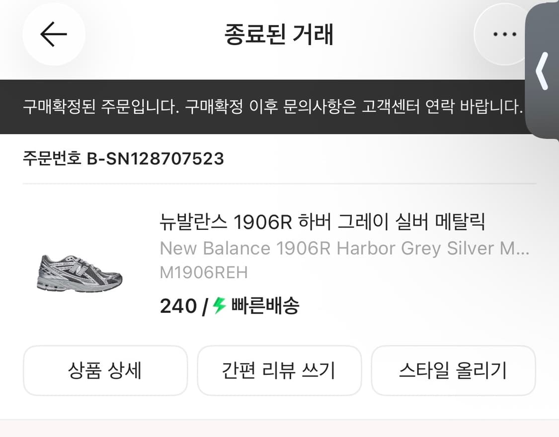 뉴발란스 1906R 하버 그레이 실버 메탈릭 상품이미지4