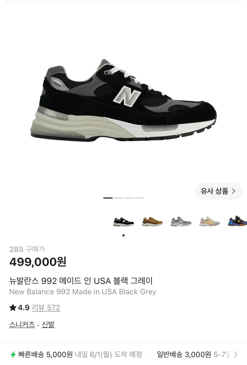 뉴발란스 992 그레이 블랙 상품이미지8