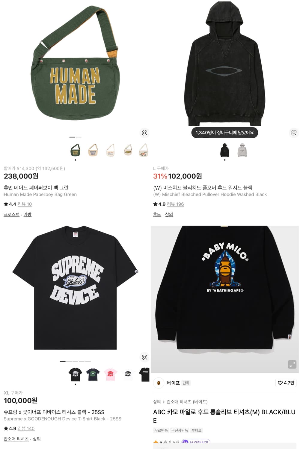 휴먼메이드,베이프,슈프림,미스치프 일괄판매 상품이미지1