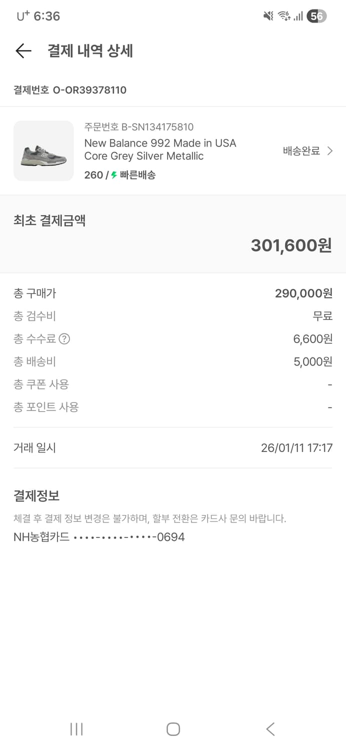 뉴발란스 992 U992GY 260사이즈 상품이미지4