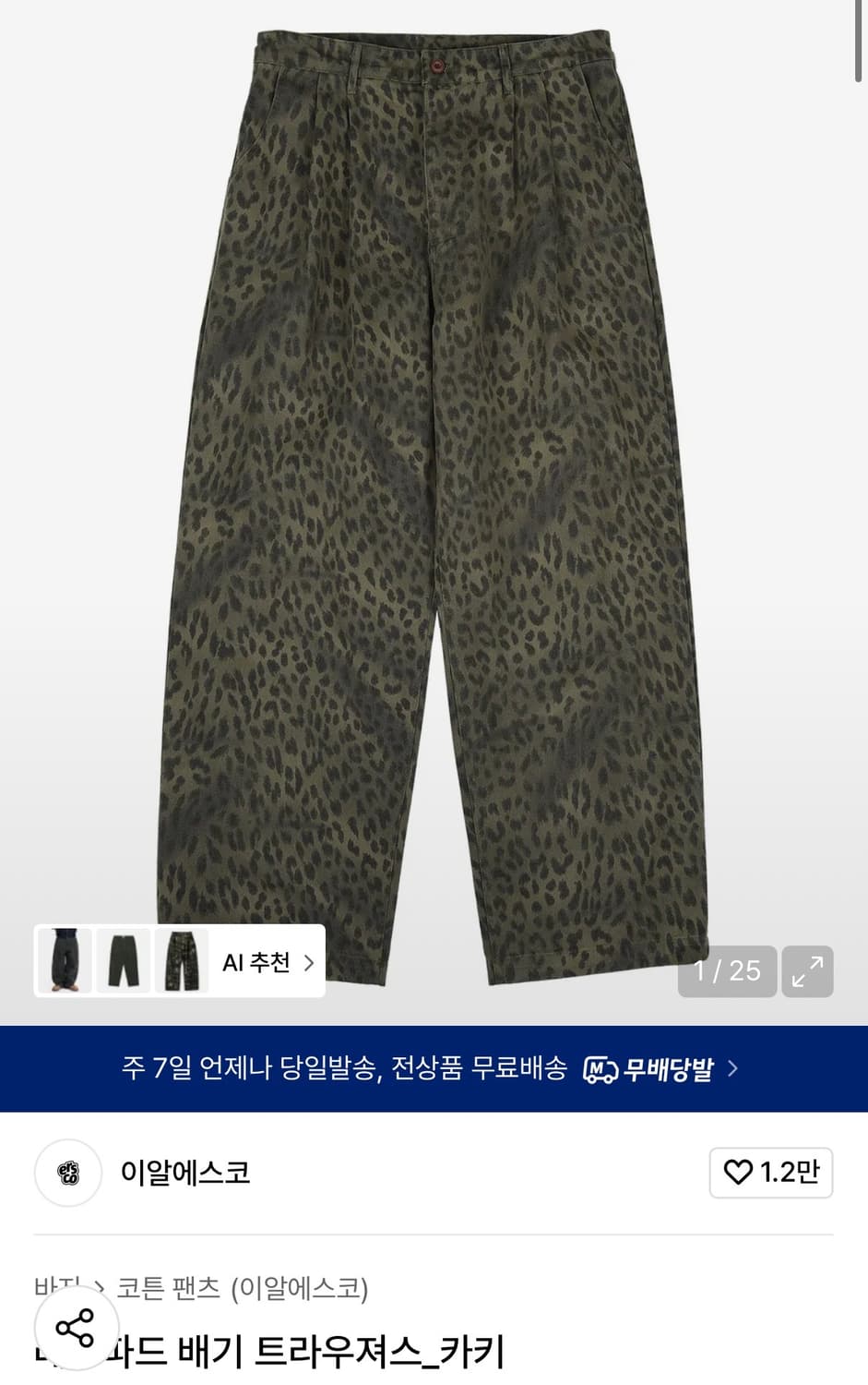 이알에스코 레오파드 배기 트라우저 상품이미지3