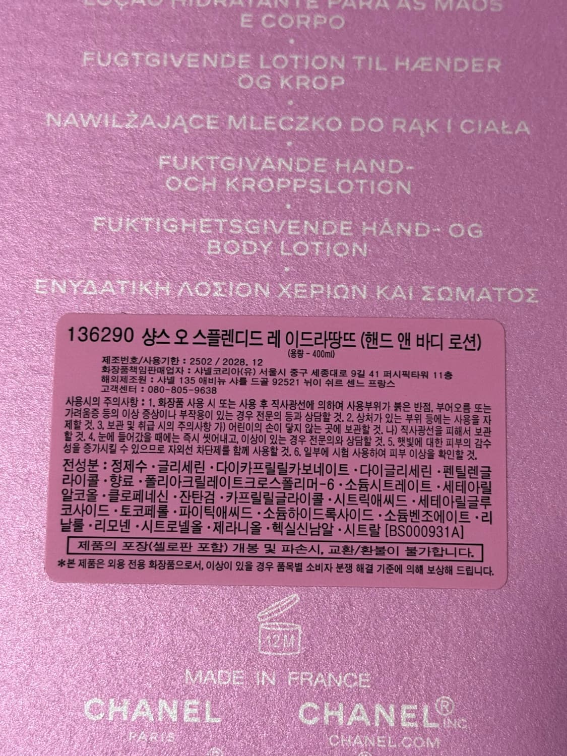 미개봉 샤넬 샹스 오 스플렌디드 바디로션 400ml 상품이미지2
