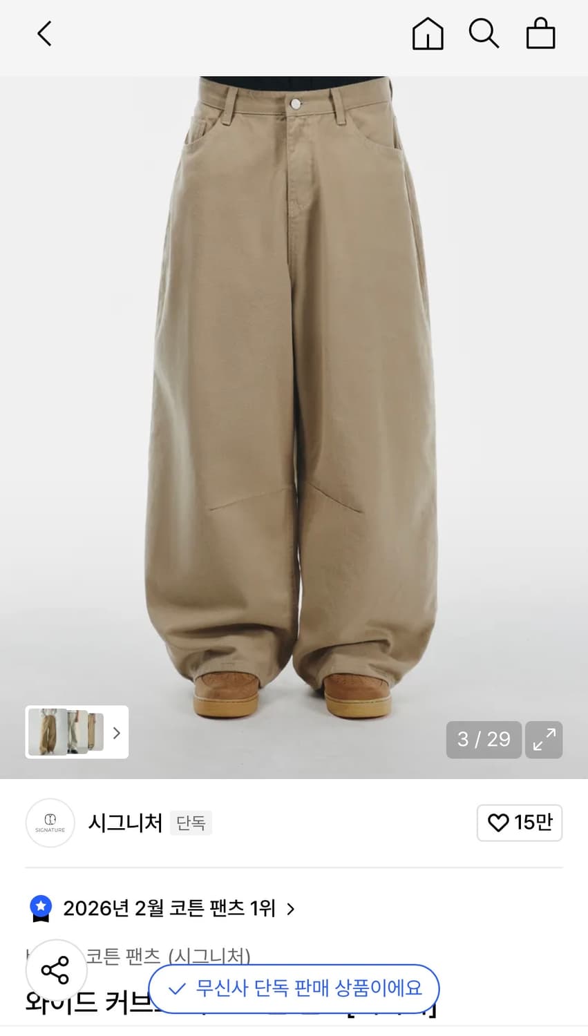 시그니처 와이드 커브드다트 코튼 팬츠 베이지 상품이미지1