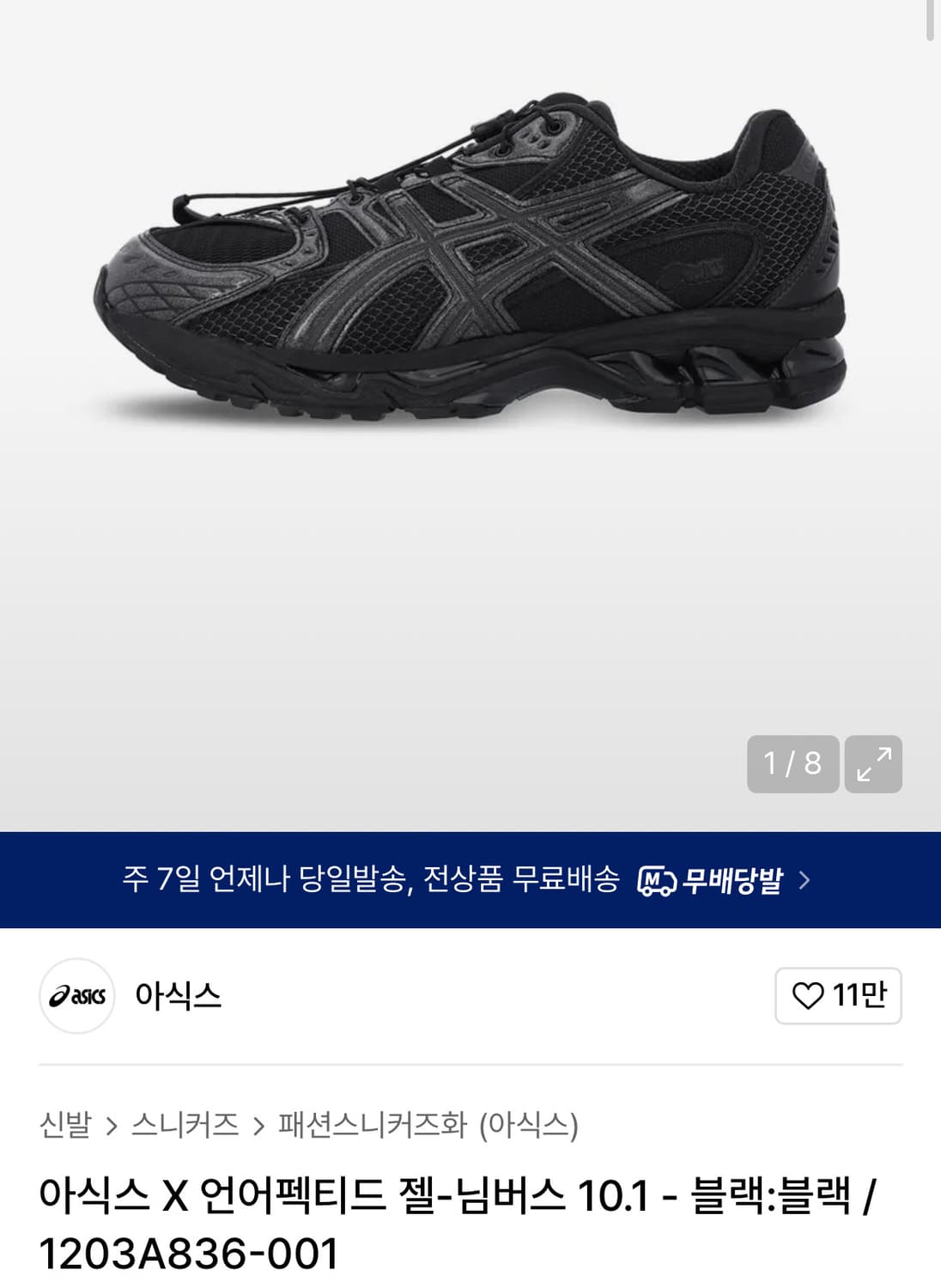 아식스 X언어펙티드 젤님버스 10.1 블랙/블랙 240 상품이미지1