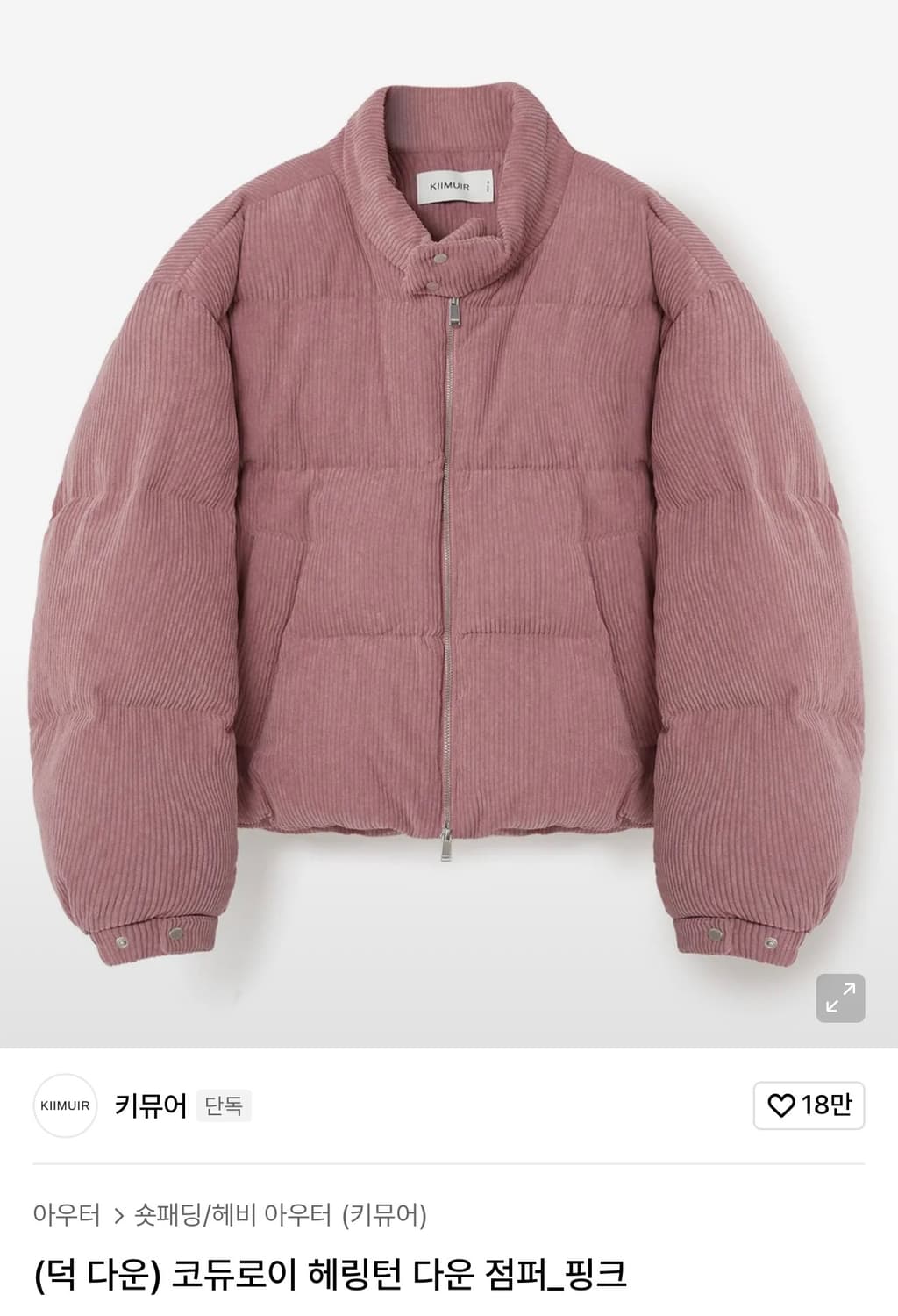 키뮤어 코듀로이 다운 점퍼 L - 새상품  상품이미지1