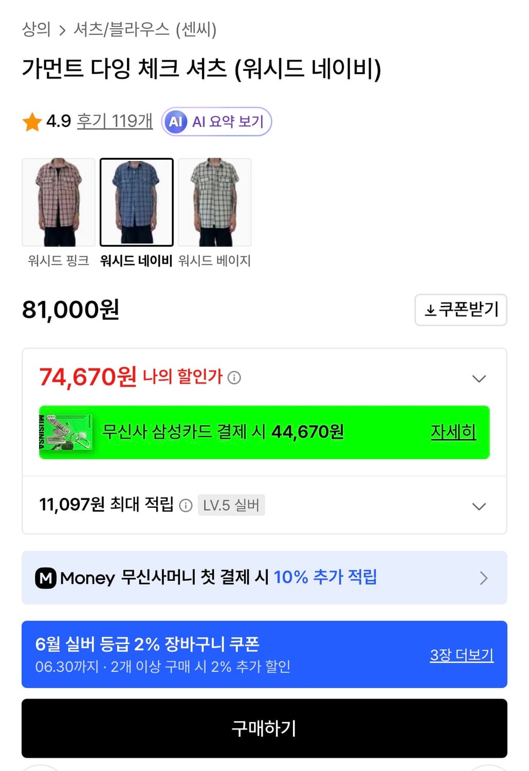 센씨 체크 셔츠 2사이즈 상품이미지5