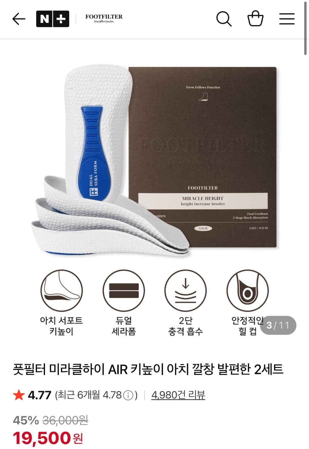 풋필터 미라클하이 AIR 키높이 깔창 2세트 3.5cm 상품이미지1