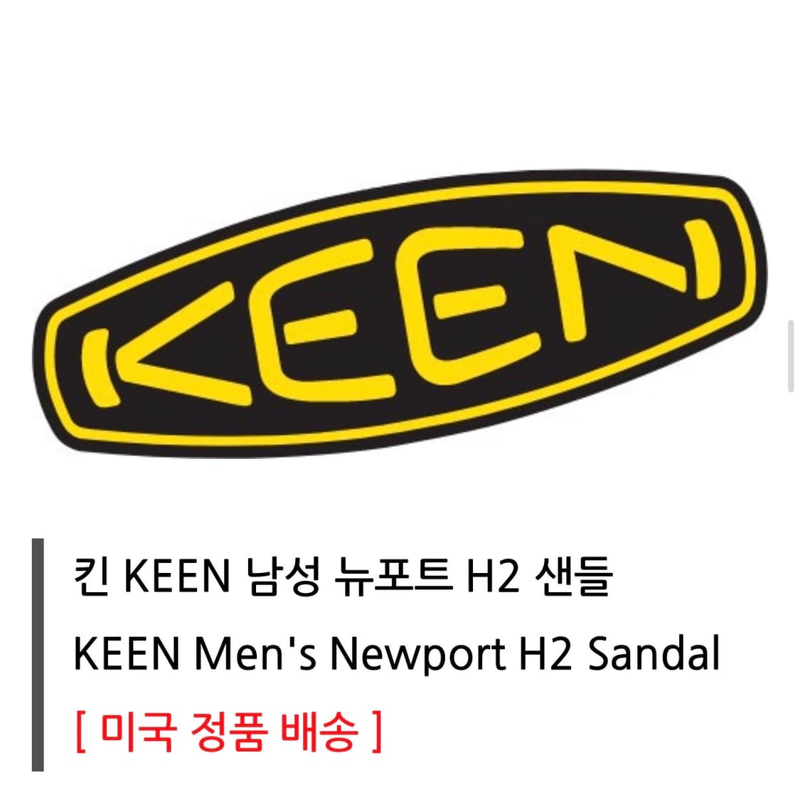 킨 keen 뉴포트 H2 샌들(250) 상품이미지6