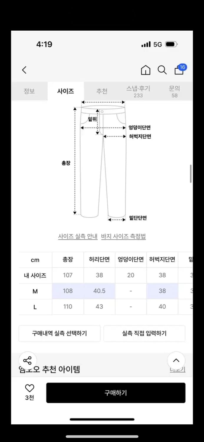 엠오오 커브드 인시젼 벌룬 치노 팬츠 블랙M 상품이미지3