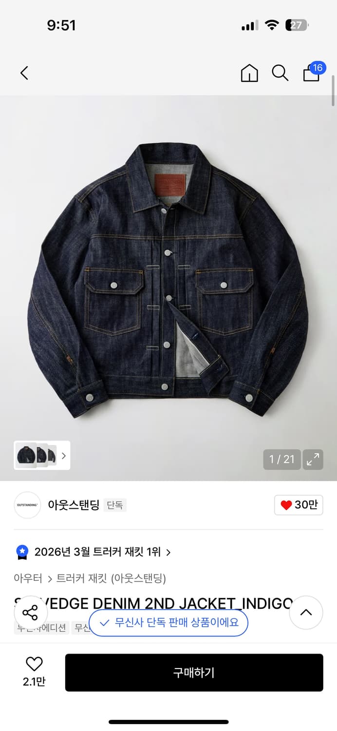 아웃스탠딩 셀비지 데님자켓, 셀비지팬츠, (개별 또는 셋업판매 급처) 상품이미지4