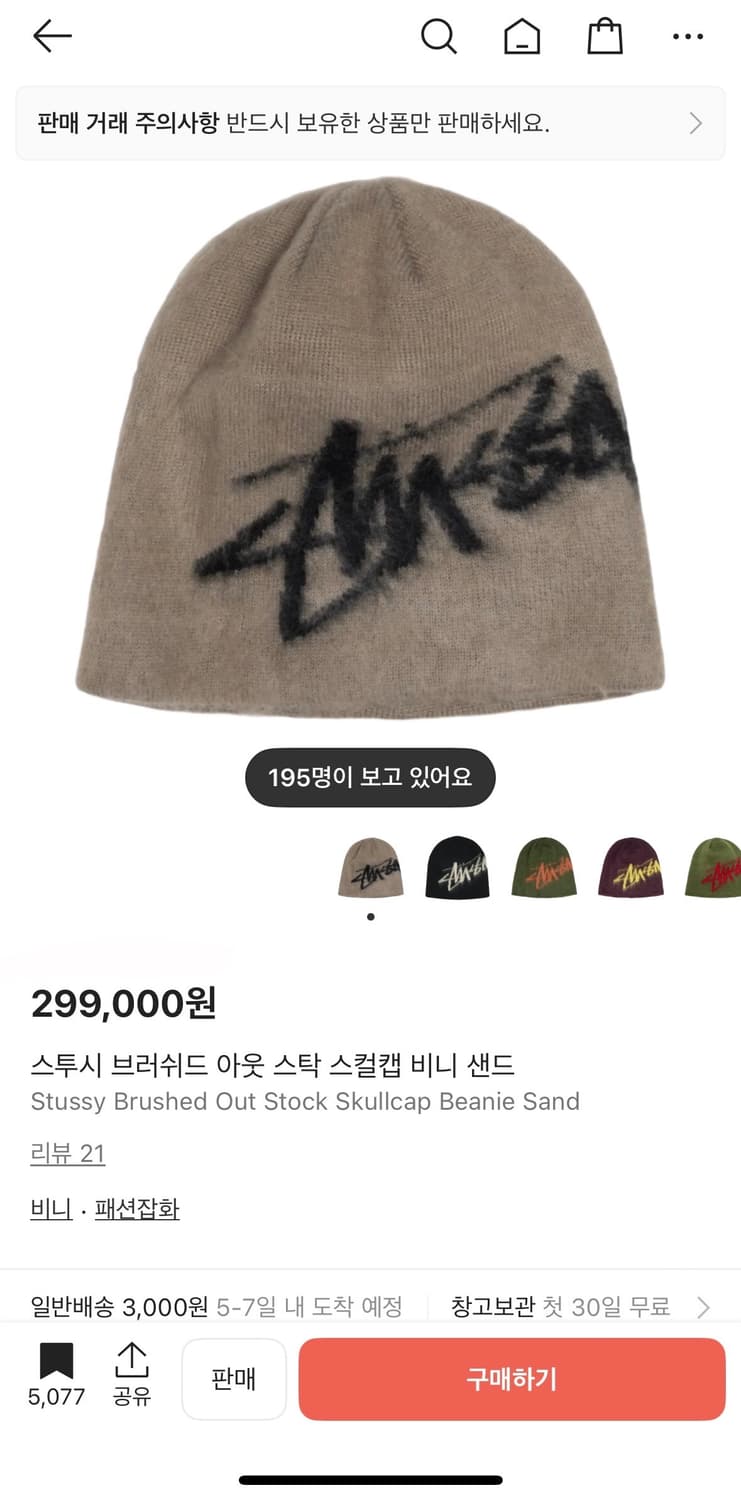 스투시 브러쉬드 아웃 스탁 스컬캡 비니 샌드 상품이미지1