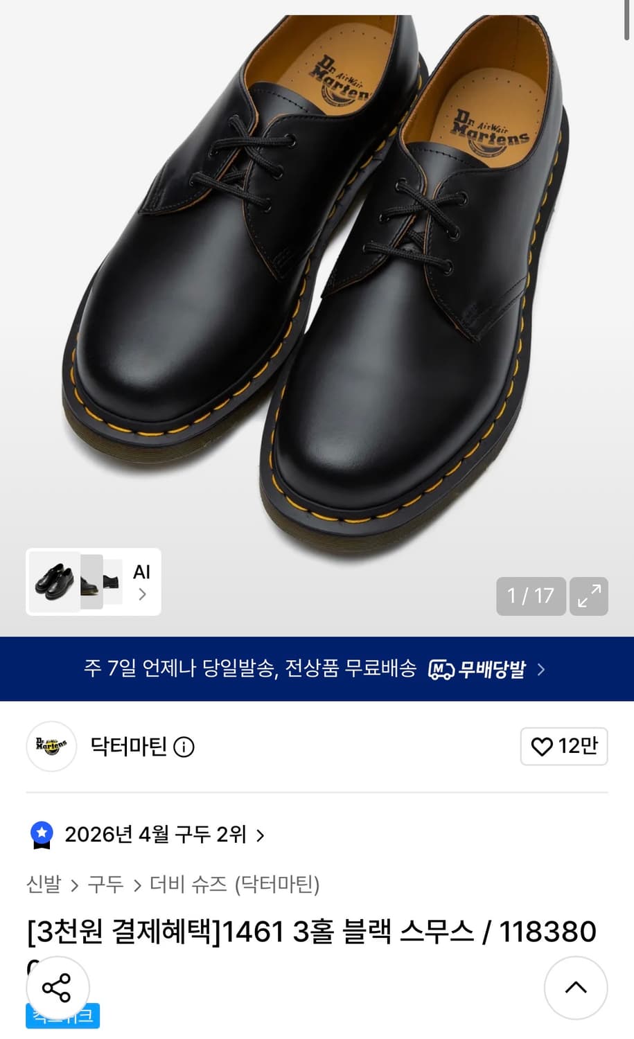 닥터마틴 1461 스무스 블랙 230 상품이미지1