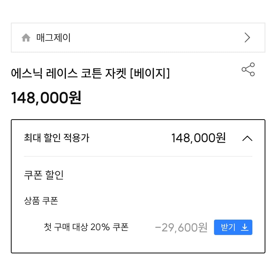 매그제이(MAGJAY) 에스닉 레이스 코튼자켓 프리사이즈 상품이미지2