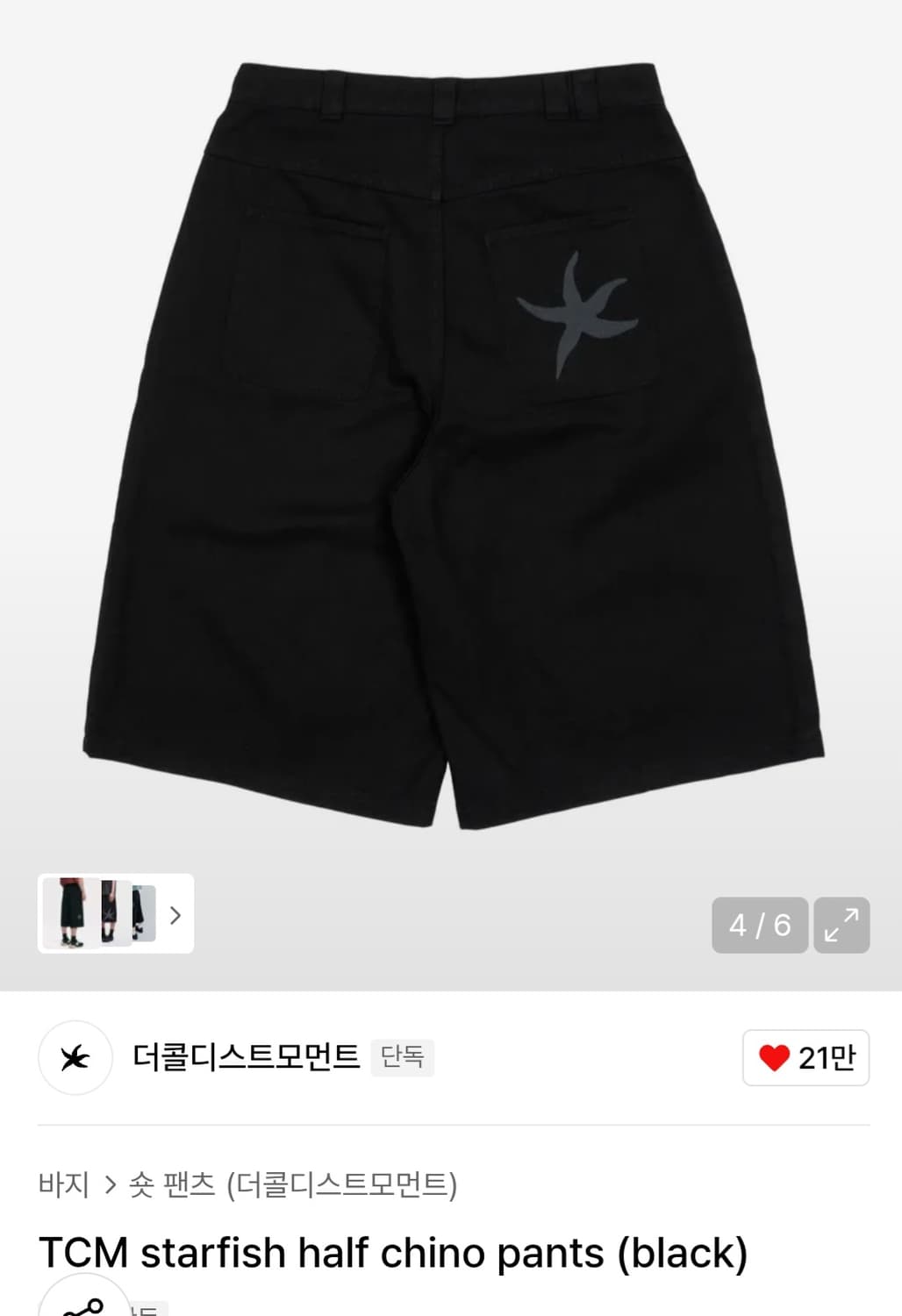 더콜디스모먼트 버뮤다 팬츠 상품이미지3