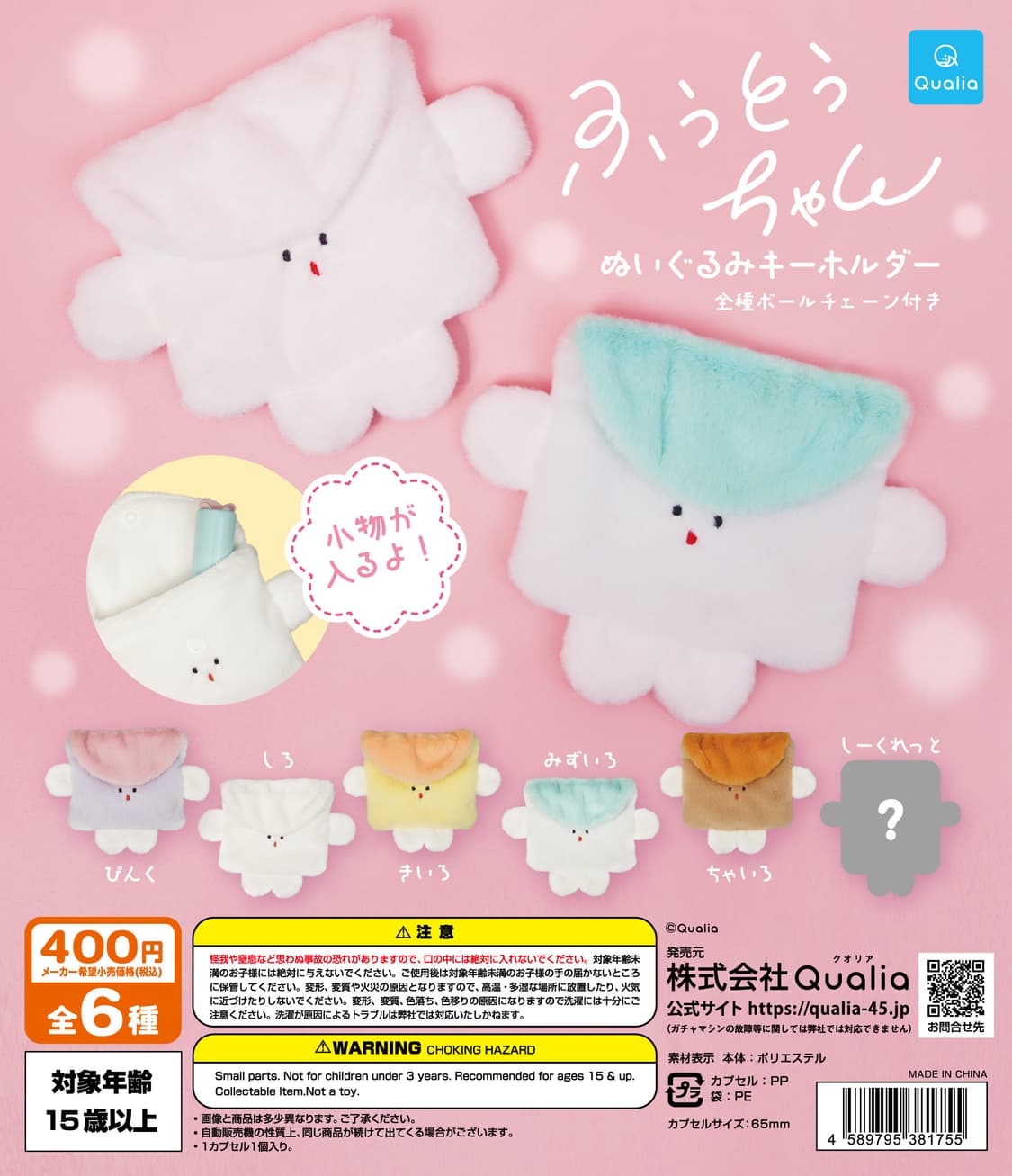 후우토우짱 파우치 키링 상품이미지3