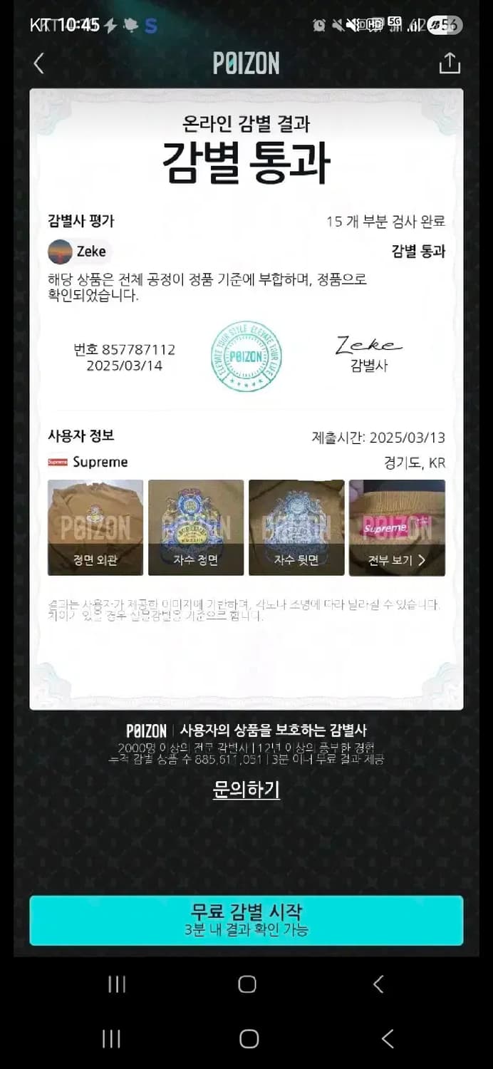 슈프림 크레스트 맨투맨(L) 상품이미지10
