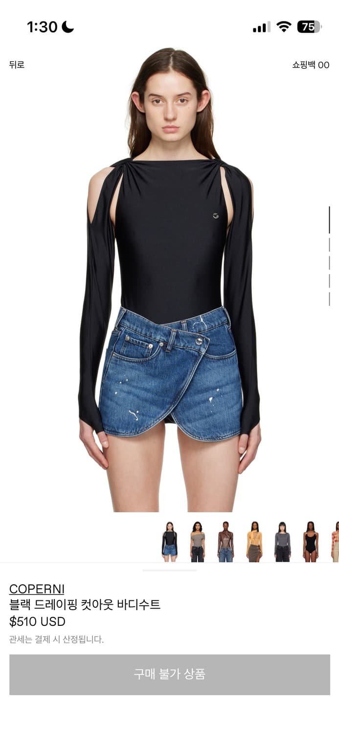 코페르니 블랙 드레이핑 컷아웃 바디수트 상품이미지1