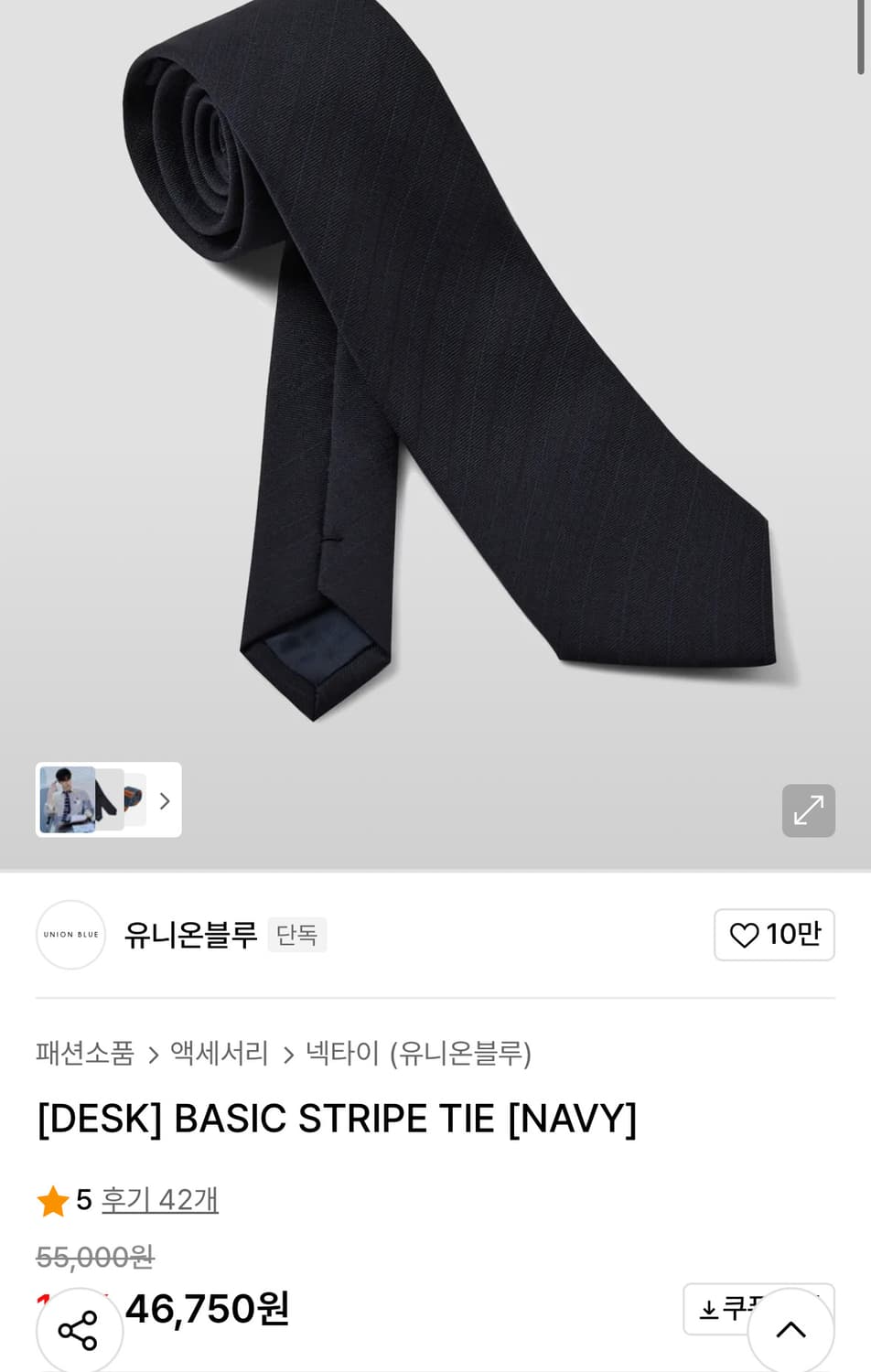 유니온블루 베이직 스트라이프 타이 네이비   상품이미지1