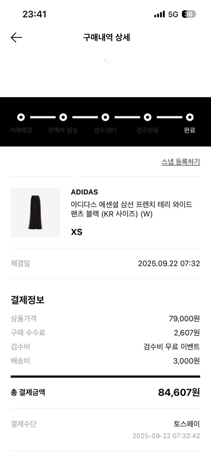 아디다스 에센셜 삼선 프렌치 테리 와이드 팬츠 블랙 (KR 사이즈) (W 상품이미지1