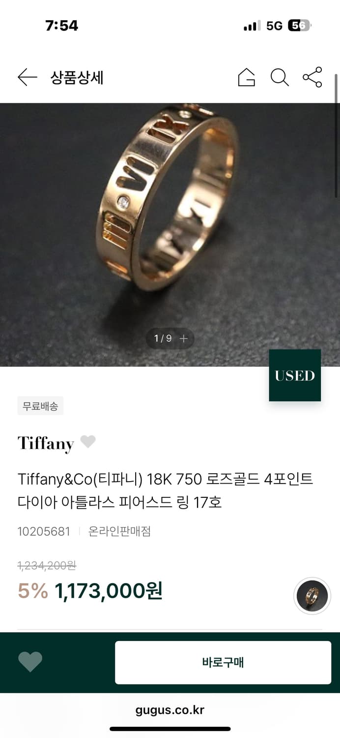 티파니 아틀라스 18k 반지 내놔요 중고앱 전체 최저가 상품이미지4