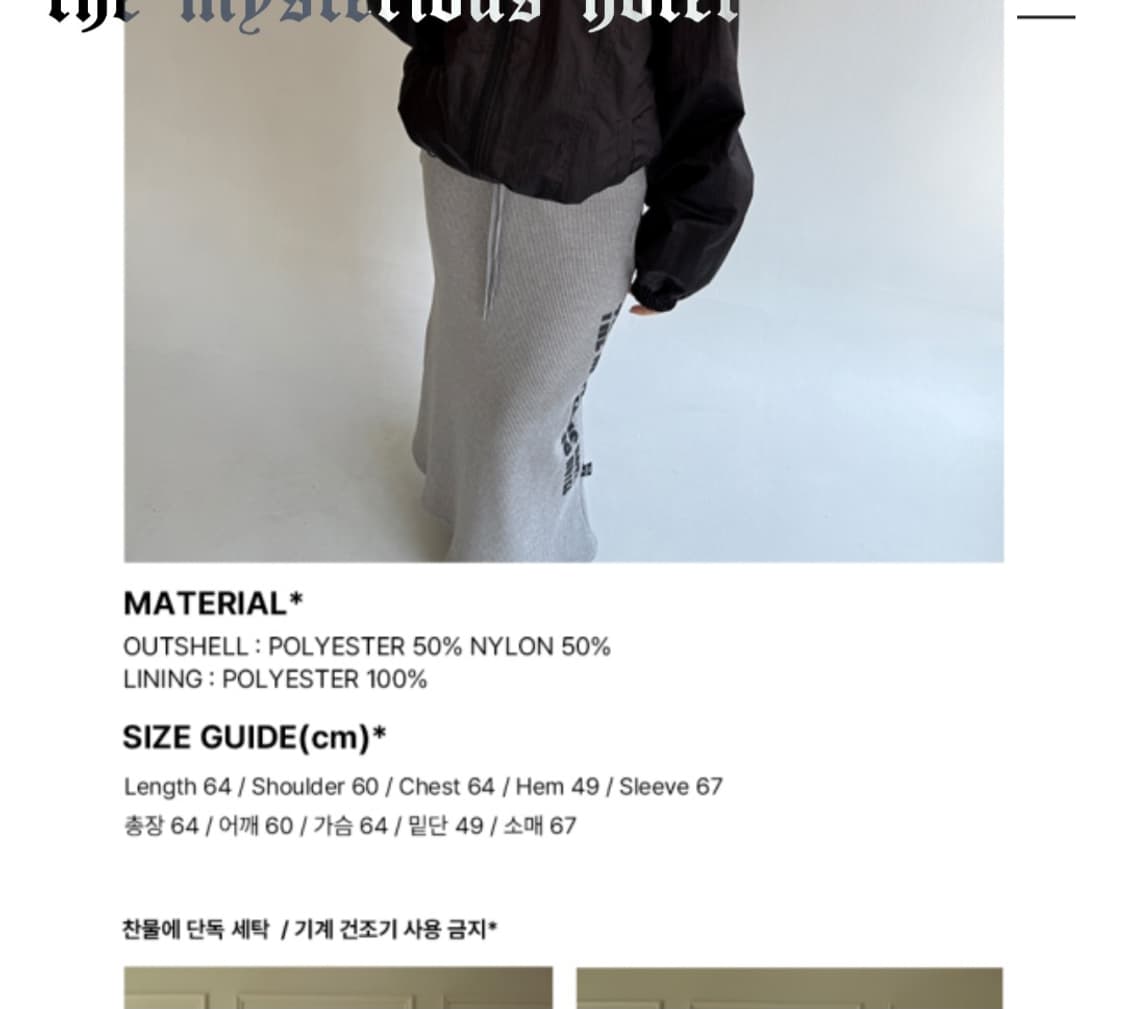 (새상품)더미스테리어스호텔 윈드브레이커 바람막이 상품이미지4