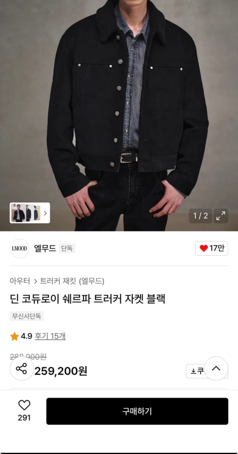 엘무드 코듀로이 트러커 자켓 44사이즈 상품이미지1