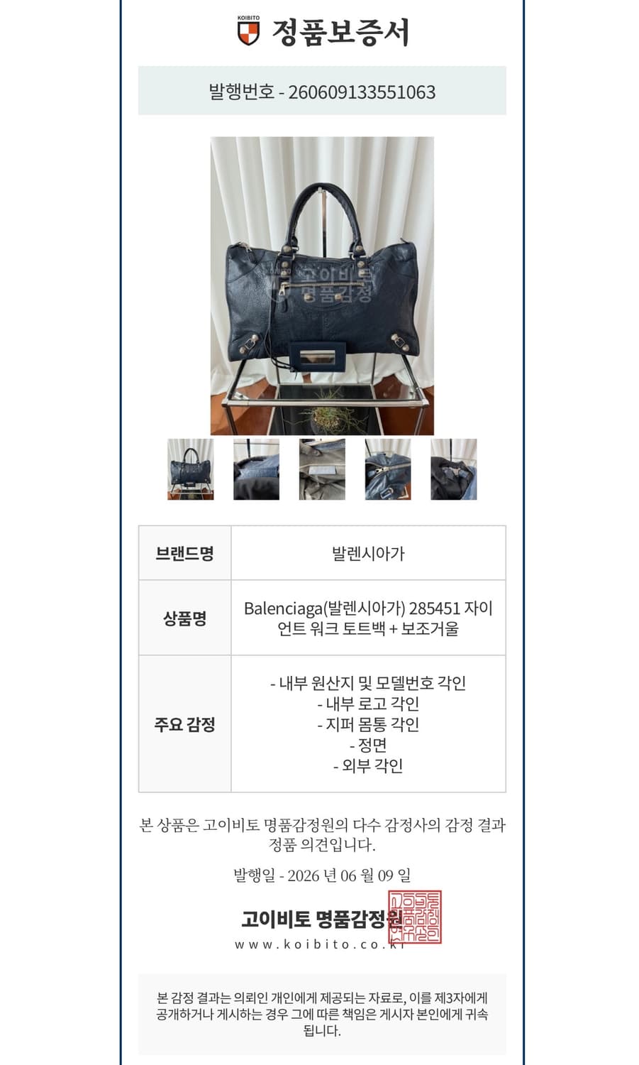 발렌시아가 워크 시티 모터백 상품이미지10