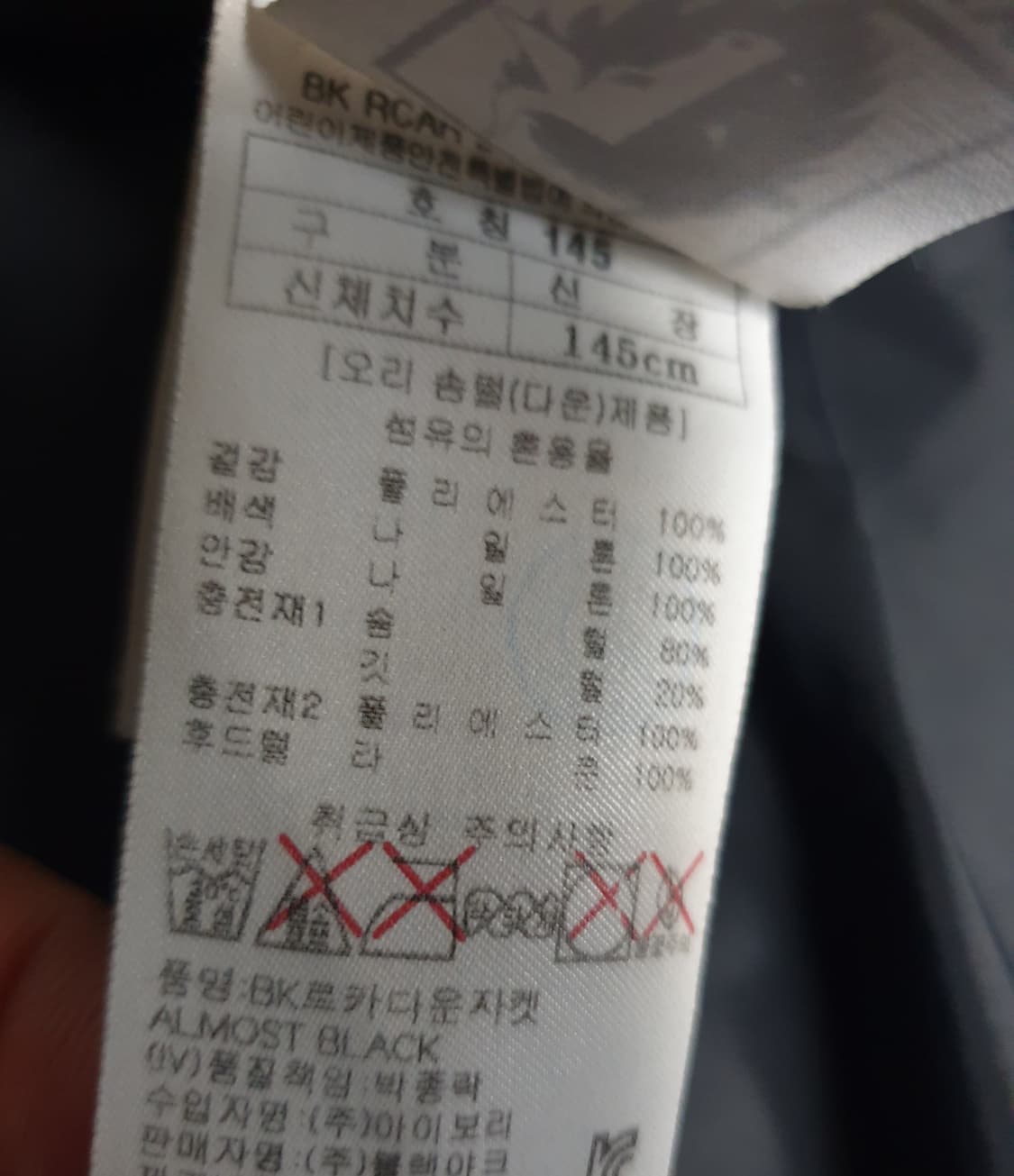 블랙야크 키즈 RDS 덕다운 혜비 롱코트 (145) 상품이미지7