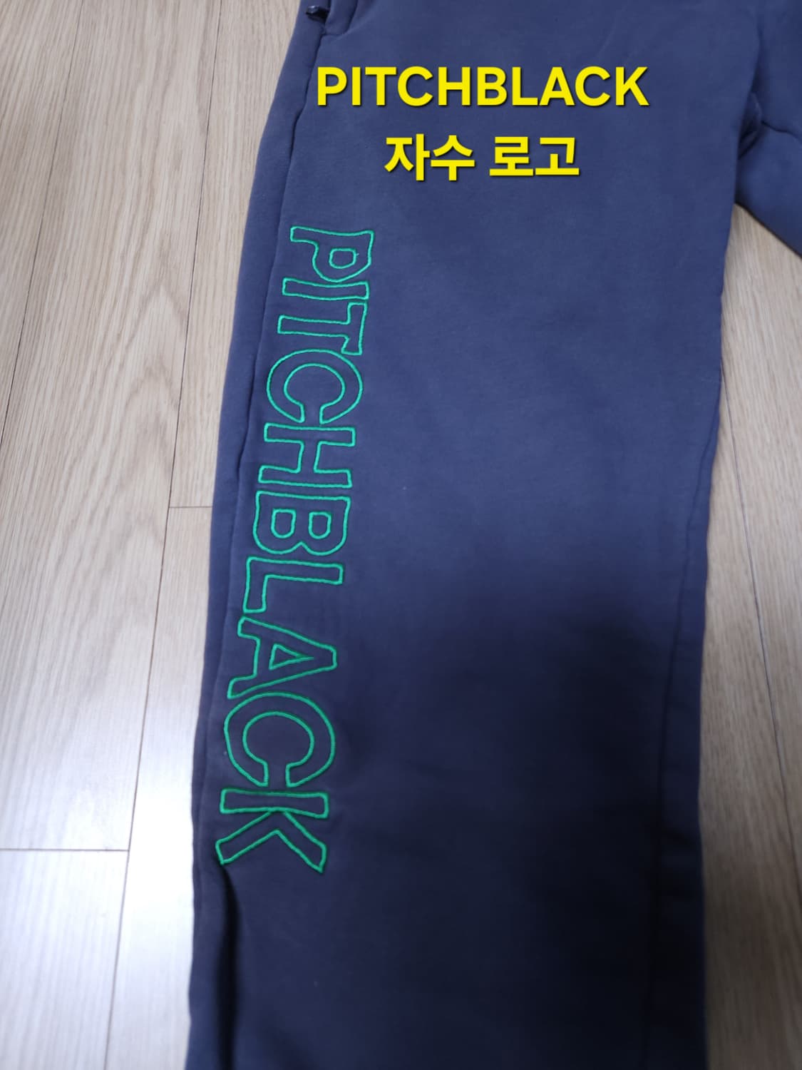 피치블랙 팬츠, 트레이닝 바지 31-33 상품이미지5