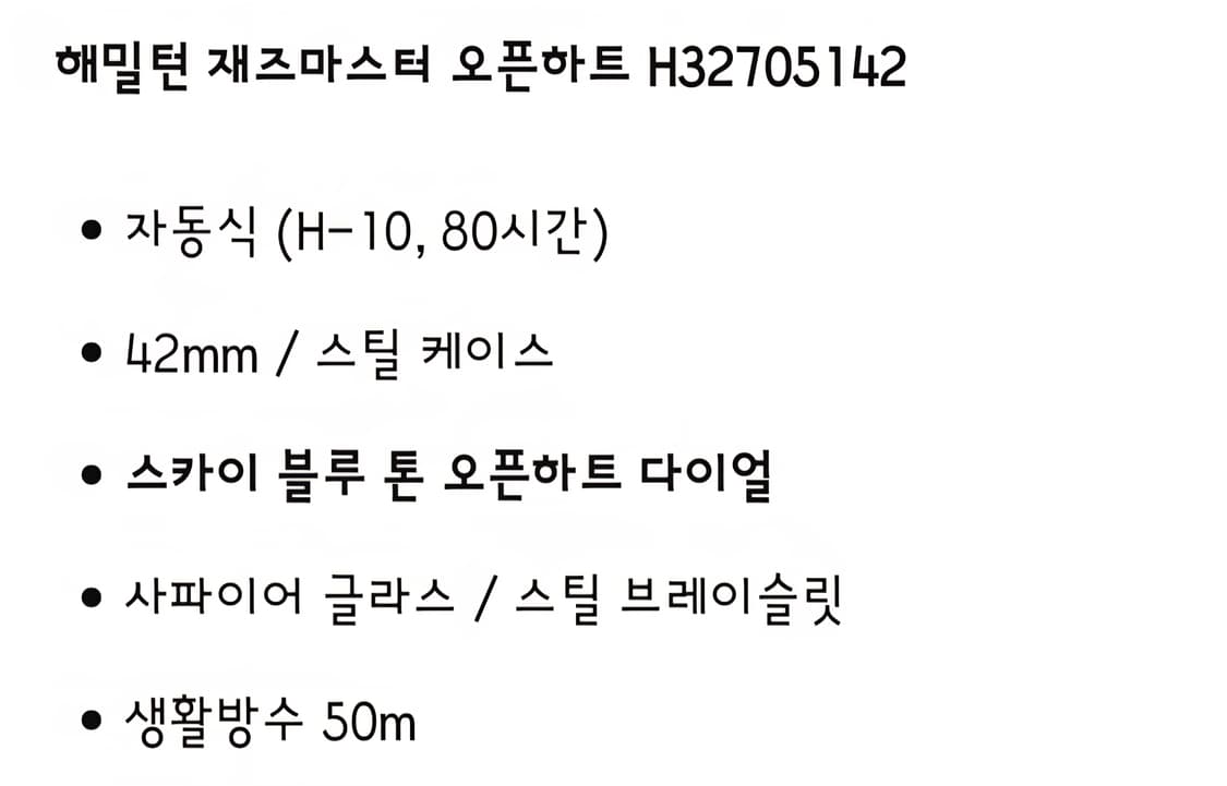 해밀턴 재즈마스터 H32705142 상품이미지6