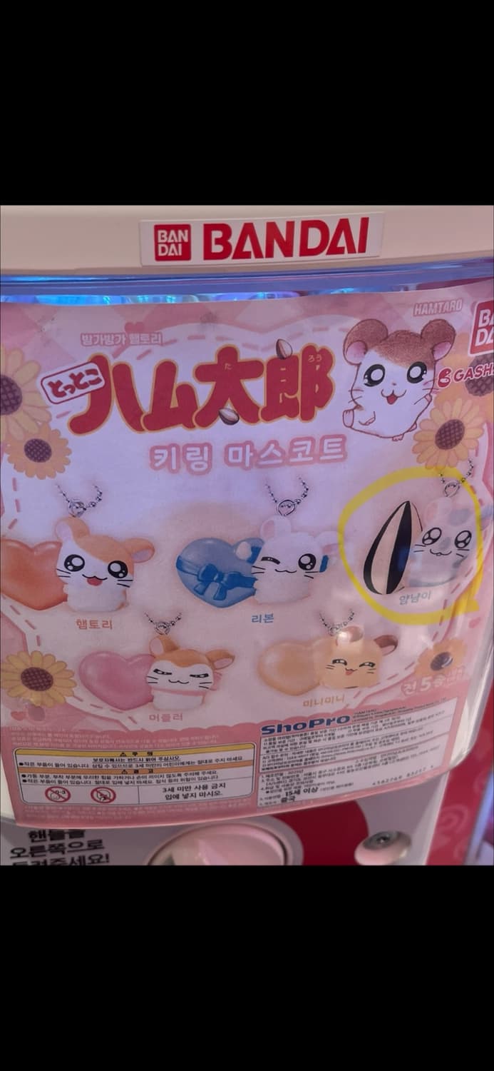 햄토리 가챠 키링 새상품 상품이미지1