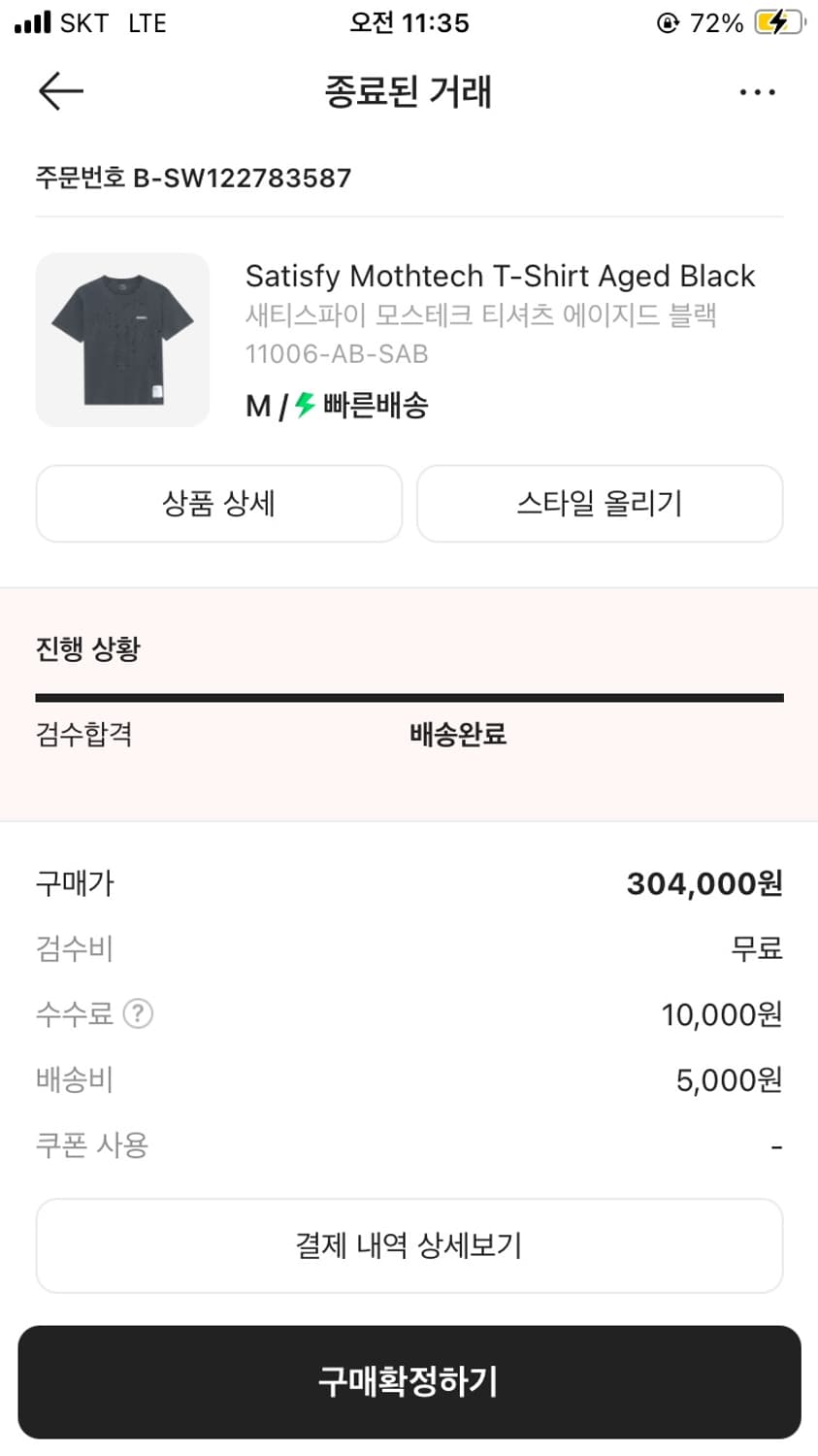 새티스파이 모스테크 티셔츠 에이지드 블랙 상품이미지2